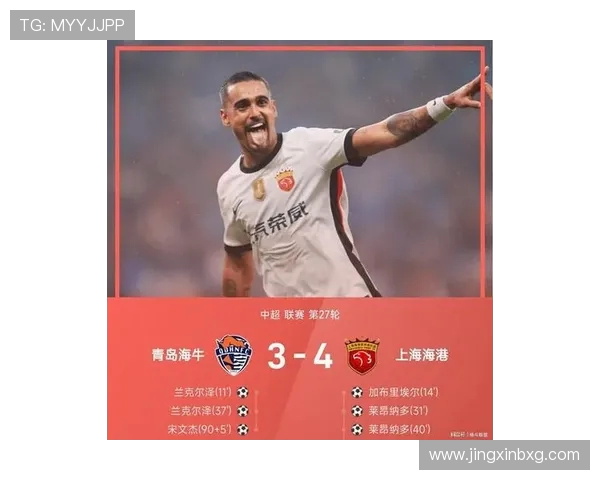 莱昂纳多双响助上海海港4-3逆袭青岛西海岸 热身赛精彩纷呈